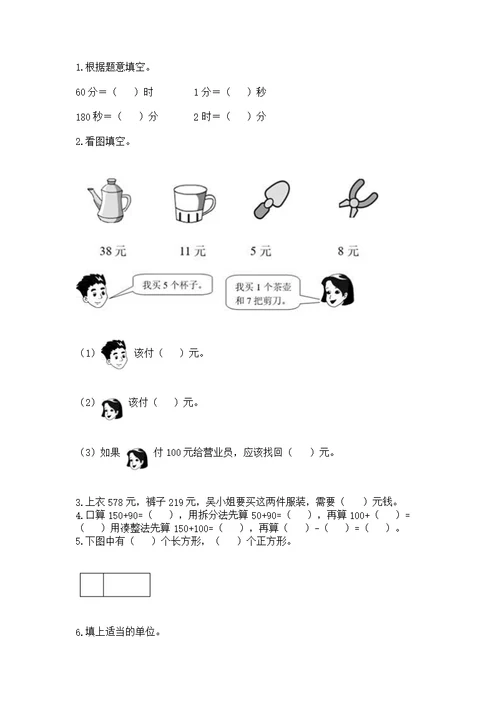 人教版三年级上册数学期末综合检测完整版