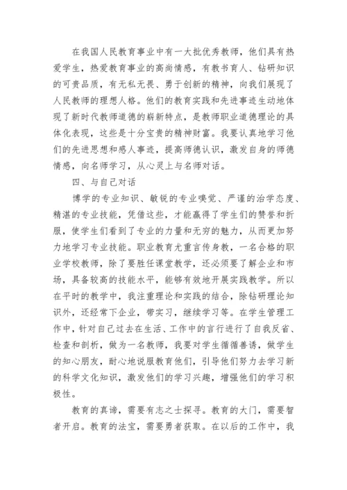高校教师学习心得体会7篇.docx