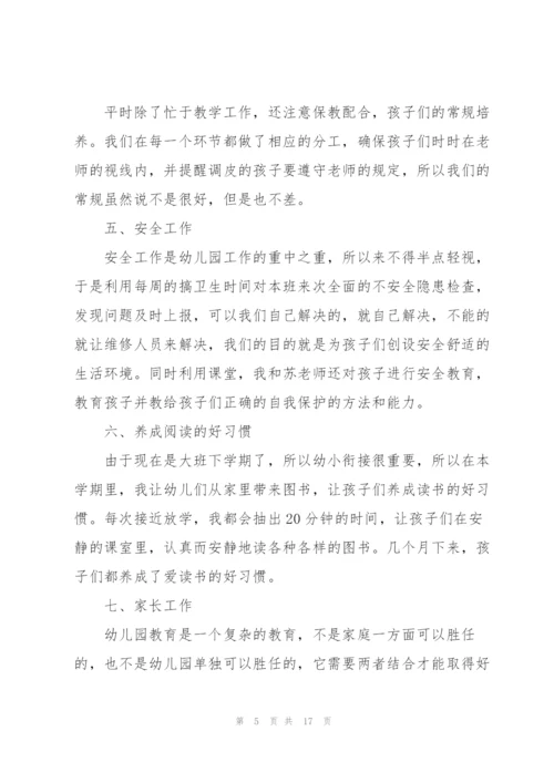 幼儿园老师教学个人总结(5篇).docx