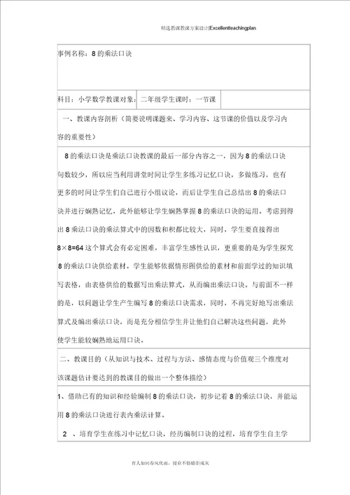 小学数学教学设计新部编版案例