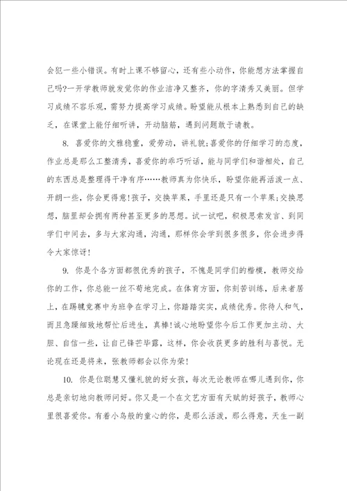 初中任课教师教学评语优秀范文