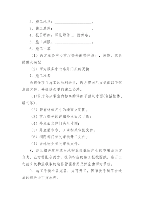 装修施工合同简单版.docx