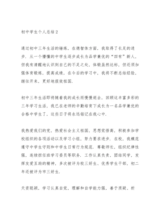 初中学生个人总结10篇.docx