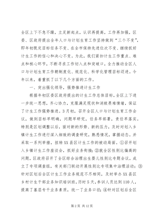 人口与计划生育工作总结及工作计划.docx