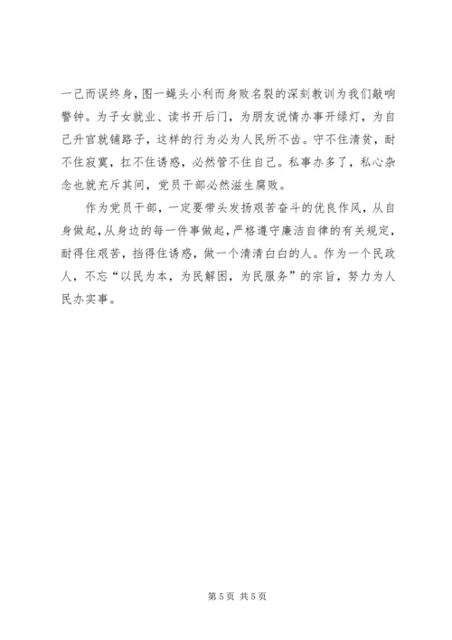 观看反腐倡廉警示教育片心得体会 (15).docx