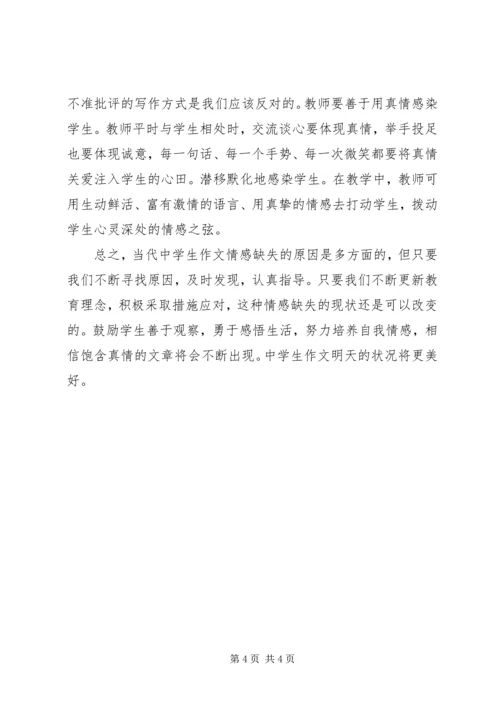 部分党员理想信念缺失的原因分析及对策建议5篇 (3).docx