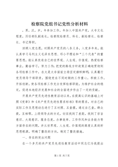 检察院党组书记党性分析材料 (3).docx