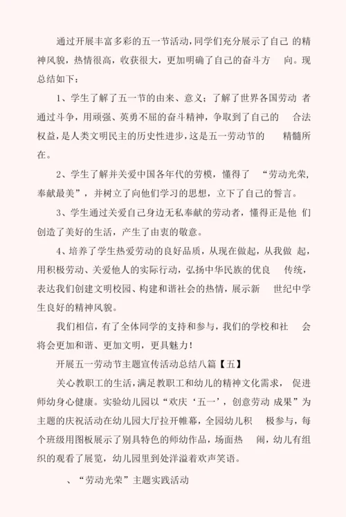 开展五一劳动节主题宣传活动总结八篇.docx