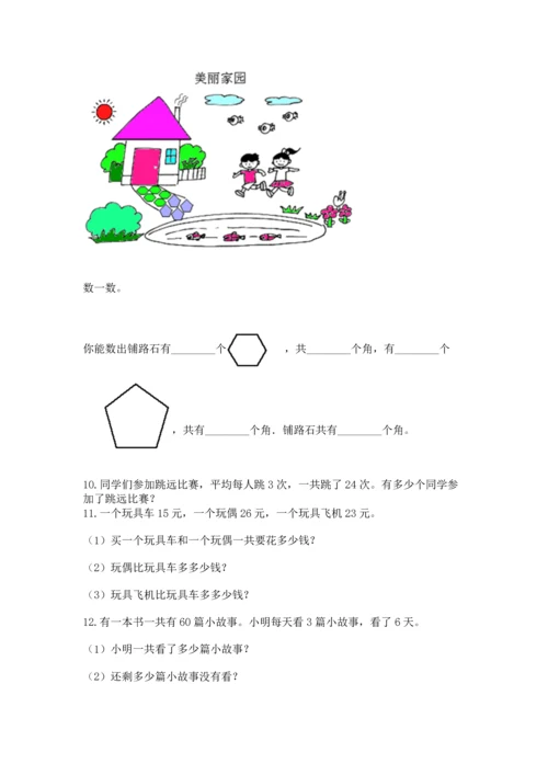 二年级上册数学应用题100道【名师系列】.docx