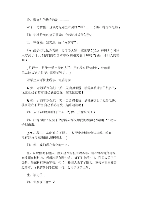 小学二年级语文《含羞草》原文、教案及教学反思