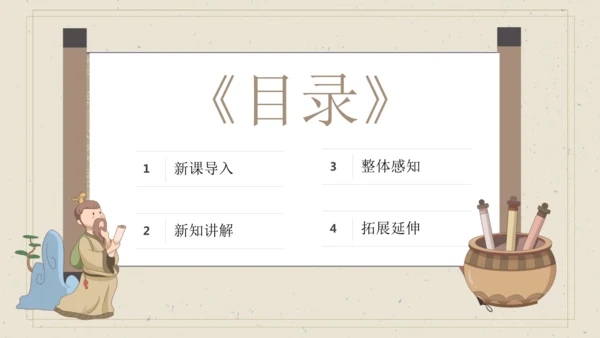 1古诗三首 清平乐·村居 课件