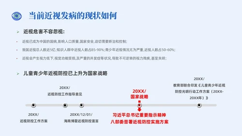 插画风简约形状眼镜预防近视近视防控家长会