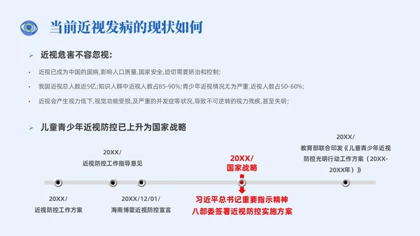 插画风简约形状眼镜预防近视近视防控家长会
