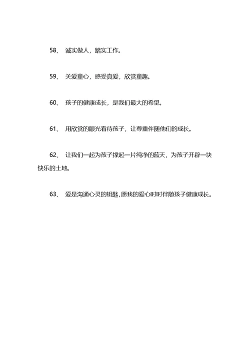 幼儿园教师格言座右铭