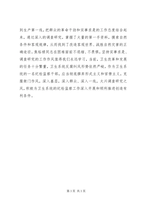 学习焦裕禄心得体会 (7).docx