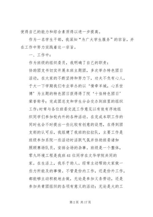 优秀团干申报材料825[1].docx