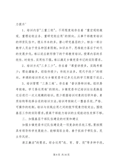 开展乡镇党委书记队伍建设调查工作.docx