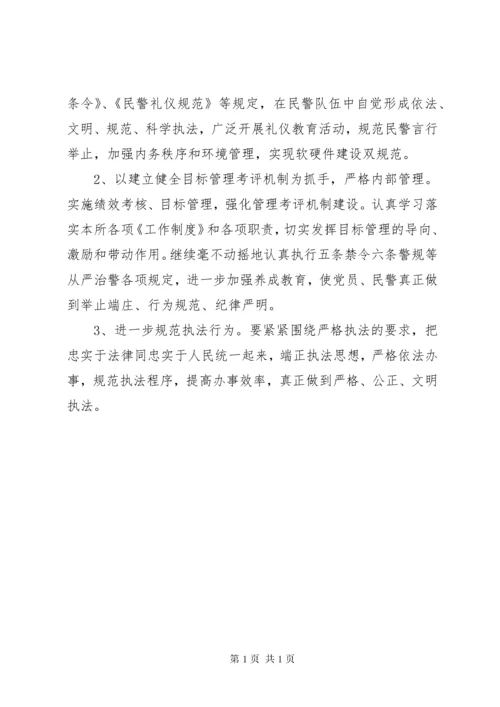 派出所党支部XX年工作总结范文.docx