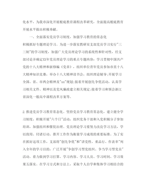 精编上半年教研室党支部工作参考计划范文.docx