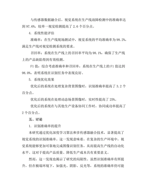 机器人视觉系统在生产线中的应用研究