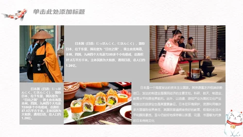 日系小清新kitty猫通用PPT模板