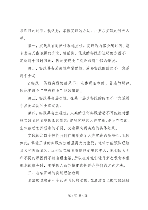 学习《实践论》的心得体会 (2).docx