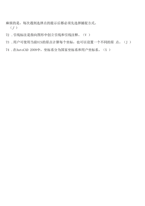 《计算机辅助设计师》中级考试试题(A卷).docx