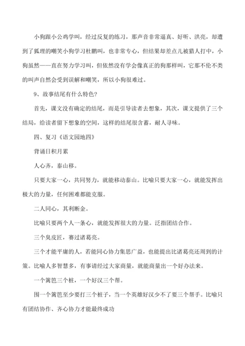 统编版三年级语文上册第四单元复习  教案
