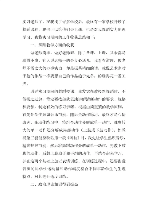 师范生顶岗教学实习心得体会