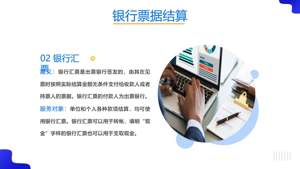 税务师培训财务基础知识会计培训课件PPT模板