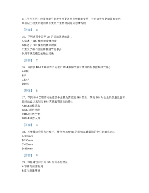 2022年全国BIM工程师之BIM工程师自测模拟题型题库(含答案).docx