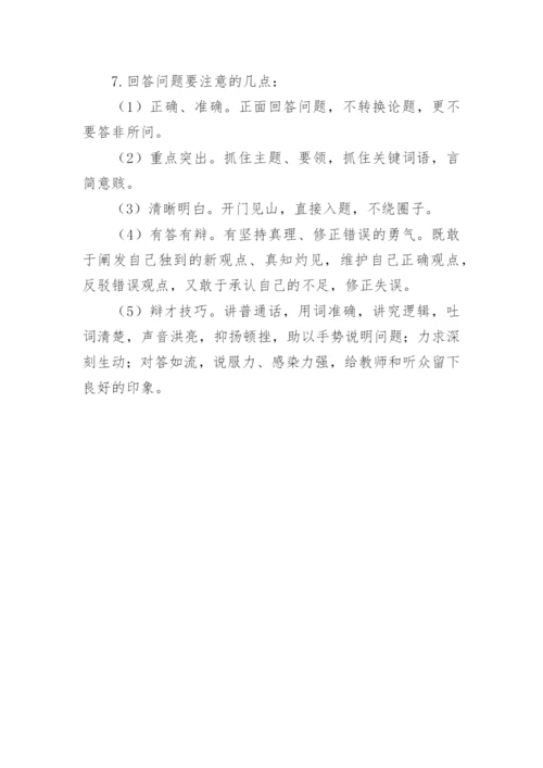 最新的法学论文答辩流程.docx