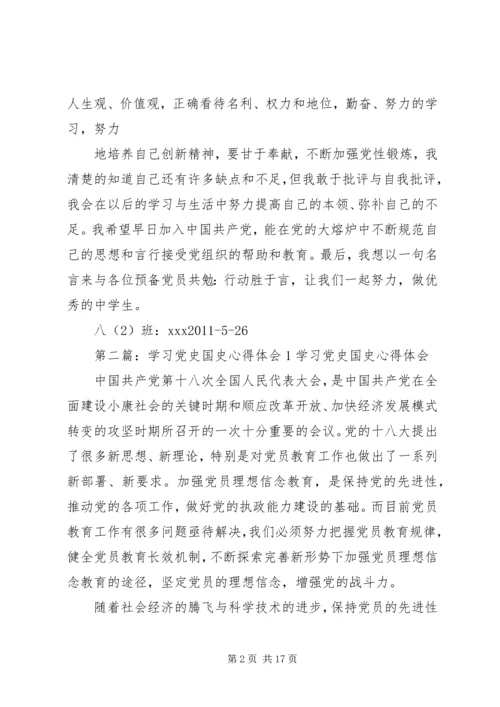 学习党史心得体会[1].docx