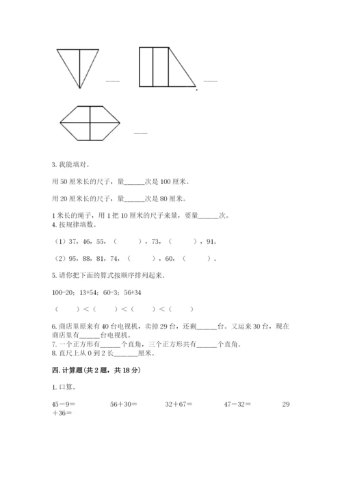 人教版二年级上册数学期中考试试卷及参考答案（夺分金卷）.docx