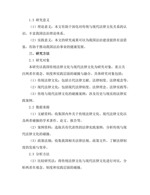 传统与现代法律文化的碰撞