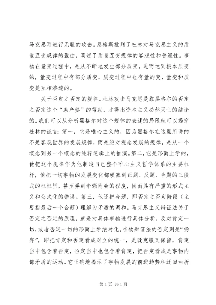 读《反杜林论》有感.docx