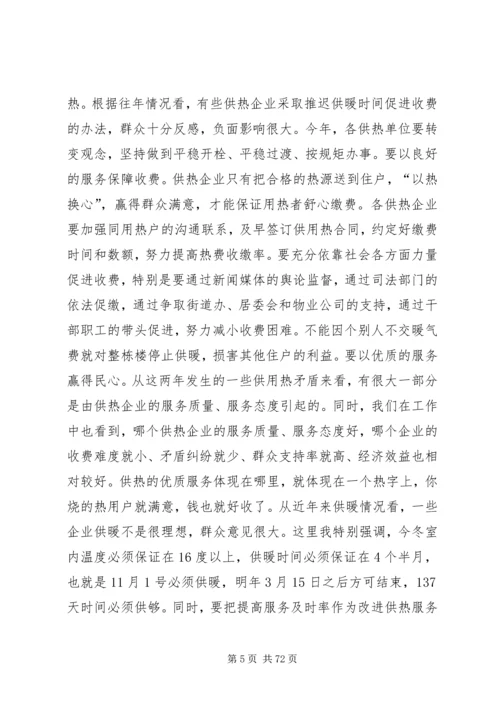 县XX县区冬季供暖工作会议领导讲话稿精编.docx