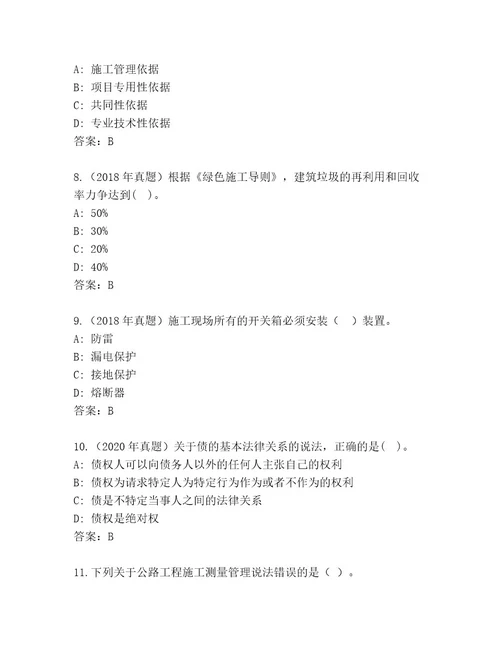 完整版建筑师二级考试及答案1套