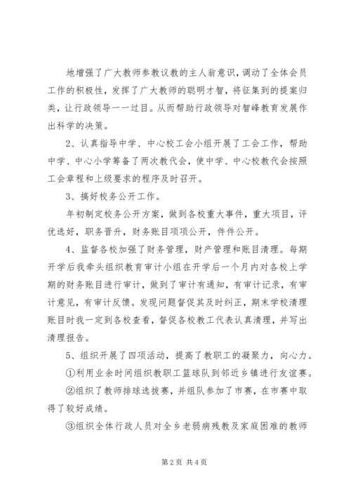 学校工会主席工作报告 (3).docx