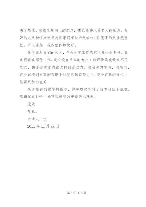 公务员工作调动申请书范文三篇 (3).docx