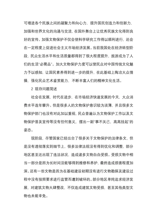 加强文物保护的意义及策略分析
