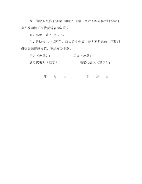 2023年车辆协议书合伙购买车辆协议书(四篇)