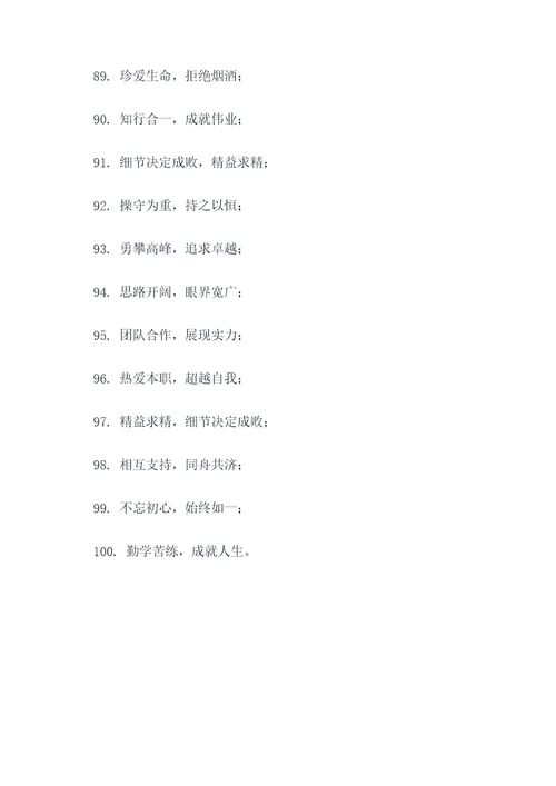 11班的16字口号