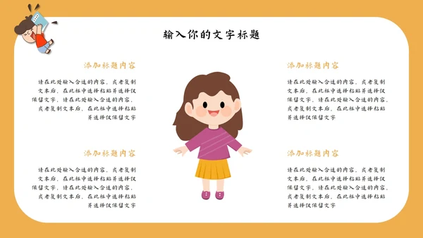 小学教育教学通用PPT模板