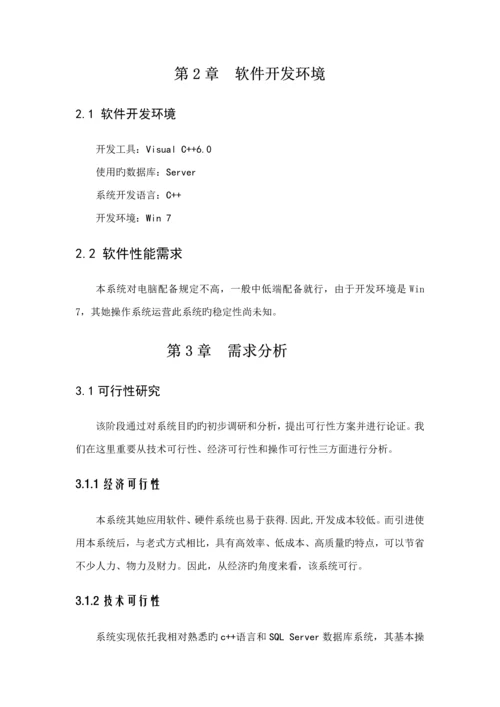 火车票售票系统软件关键工程设计基础报告.docx