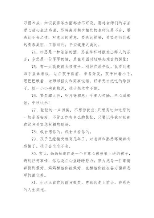 幼儿园毕业典礼家长给园长的寄语.docx