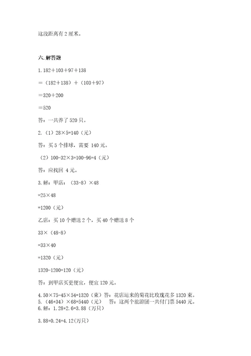 四年级下册数学期末测试试卷及答案名校卷