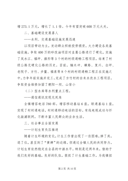 乡镇换届政府工作报告.docx