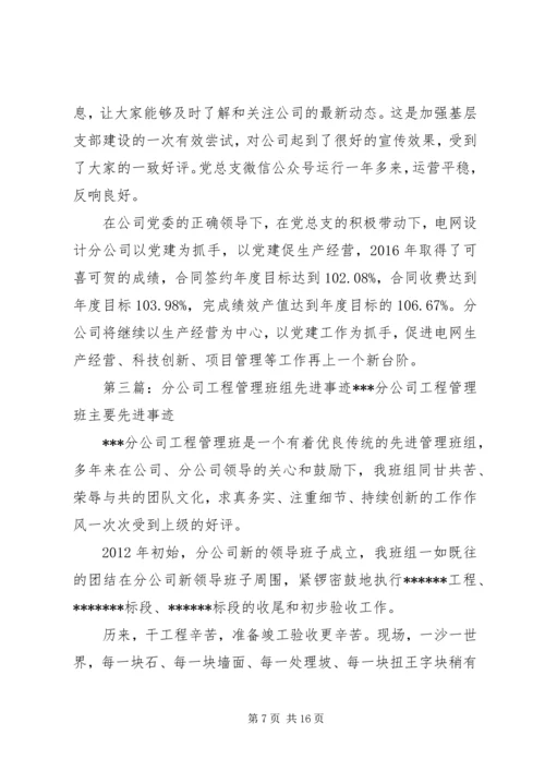工程承包分公司党总支先进事迹材料.docx