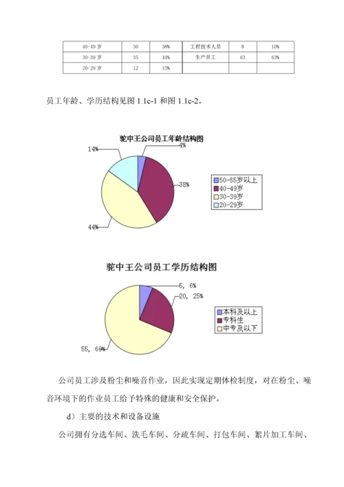 驼中王公司卓越绩效自评报告1.docx